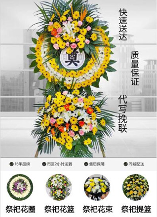 山东青岛市南区金门路街道银川西路社区花圈代送